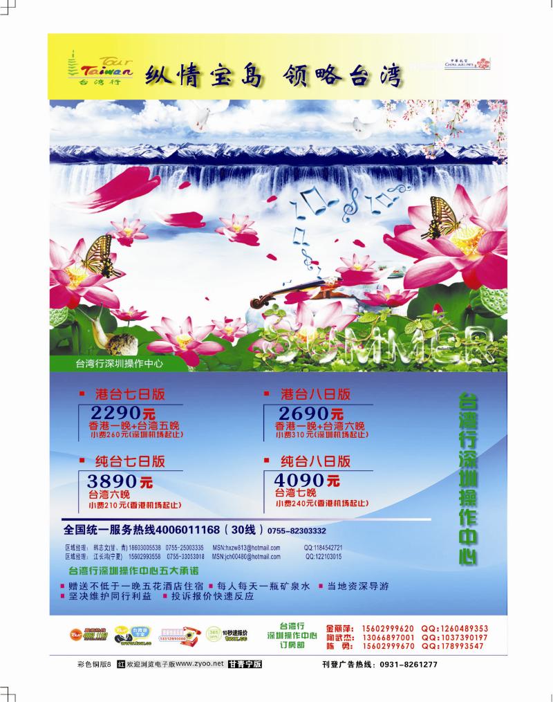 台湾行1
