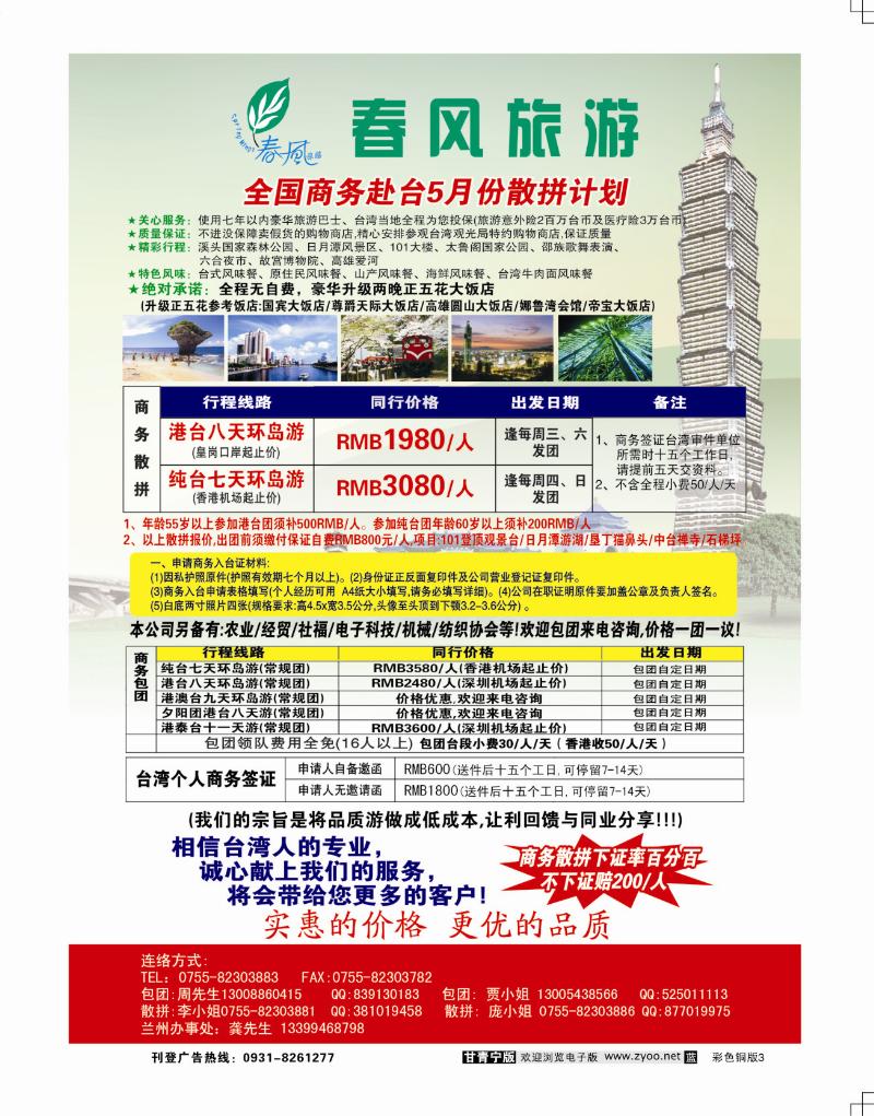 春风旅游