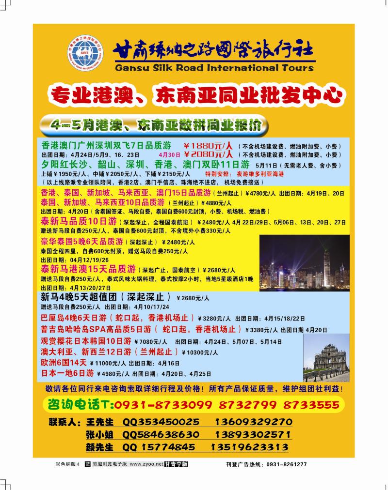 甘肃丝绸之路国际旅行社