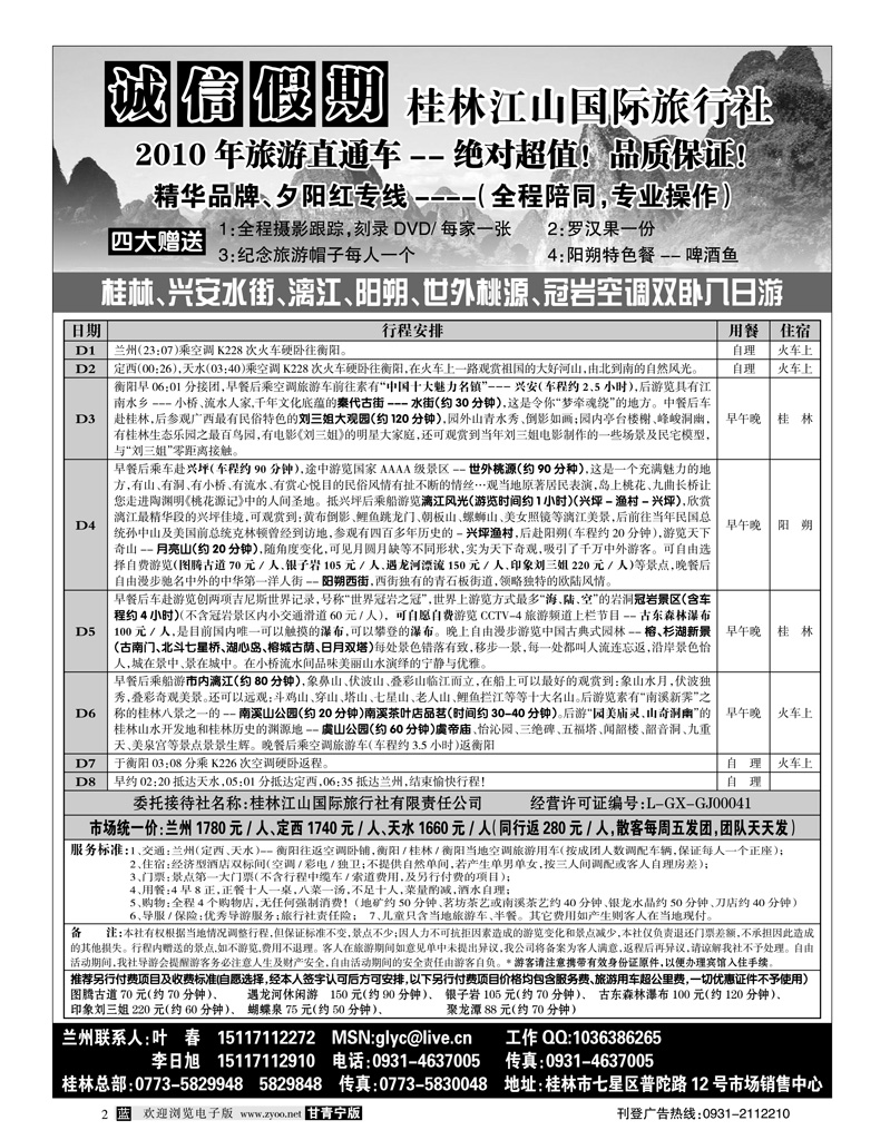 桂林江山国际旅行社