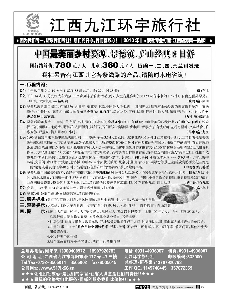 九江环宇旅行社2