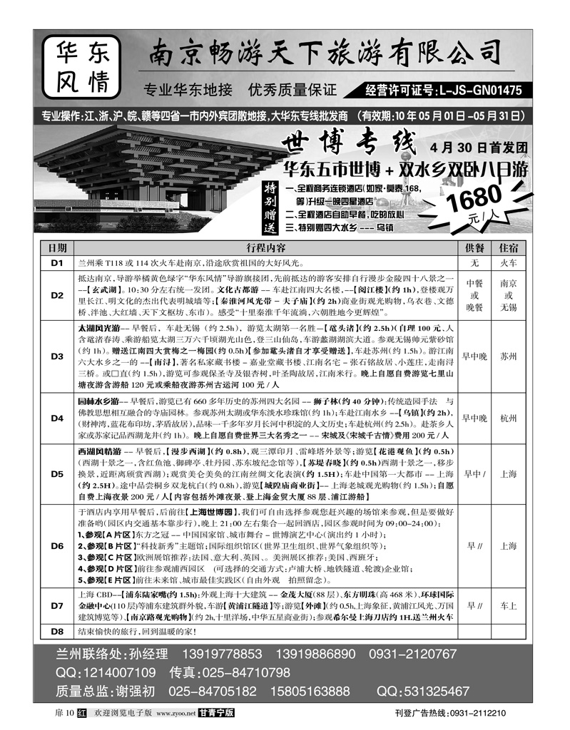 南京畅游天下1