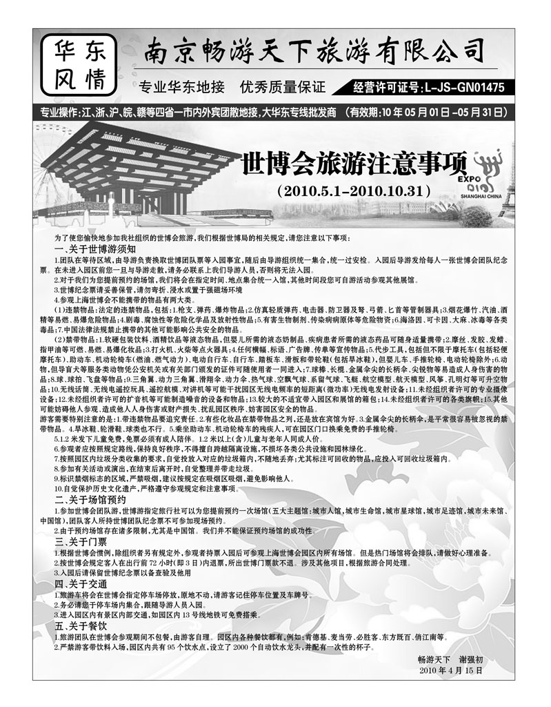 南京畅游天下4