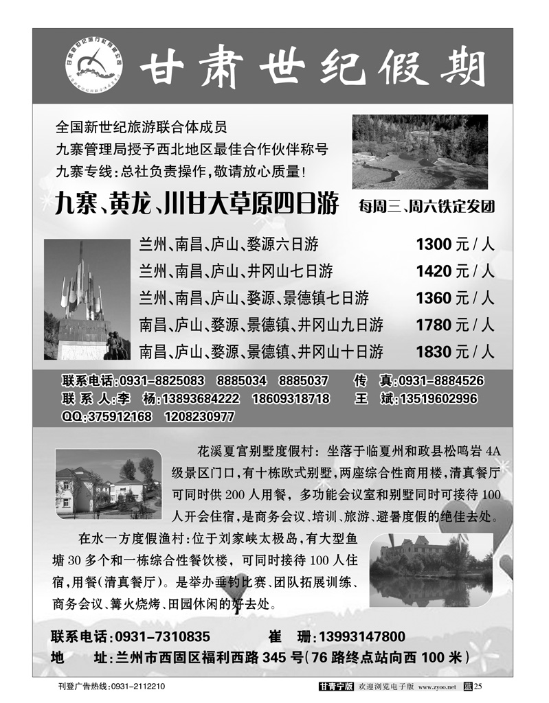 新世纪旅行社