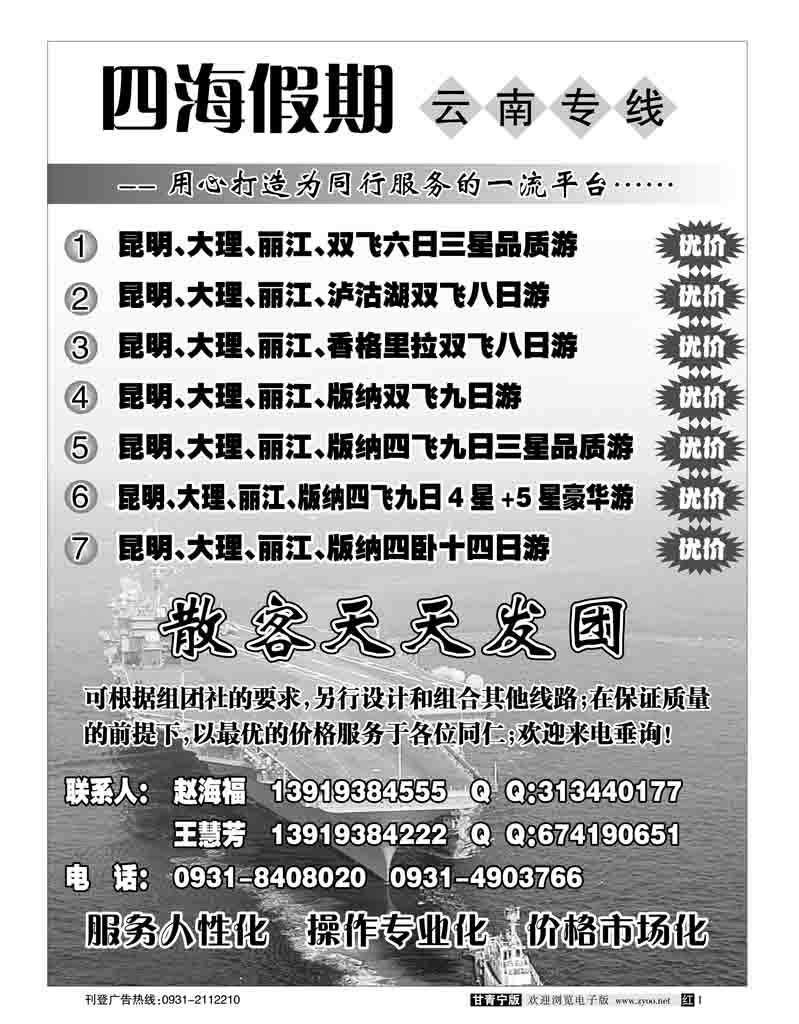四海假期