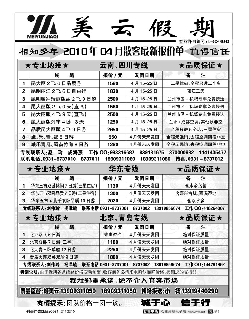 美云假期