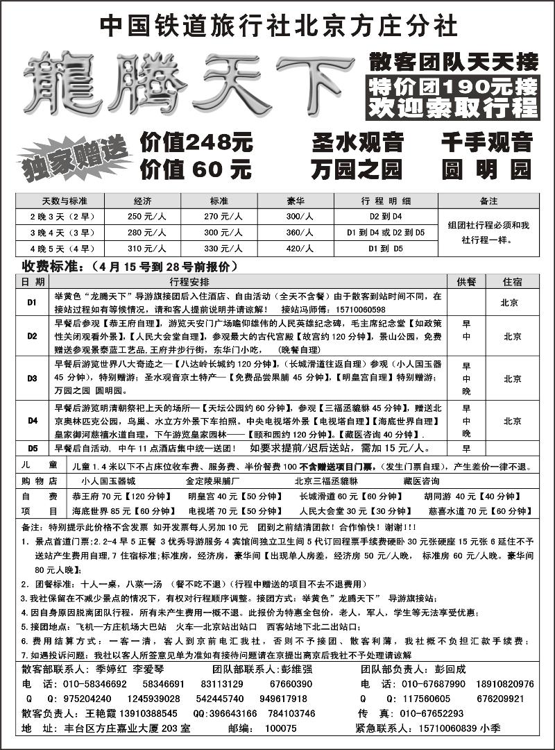 中国铁道国旅北京方庄分社—龙腾天下