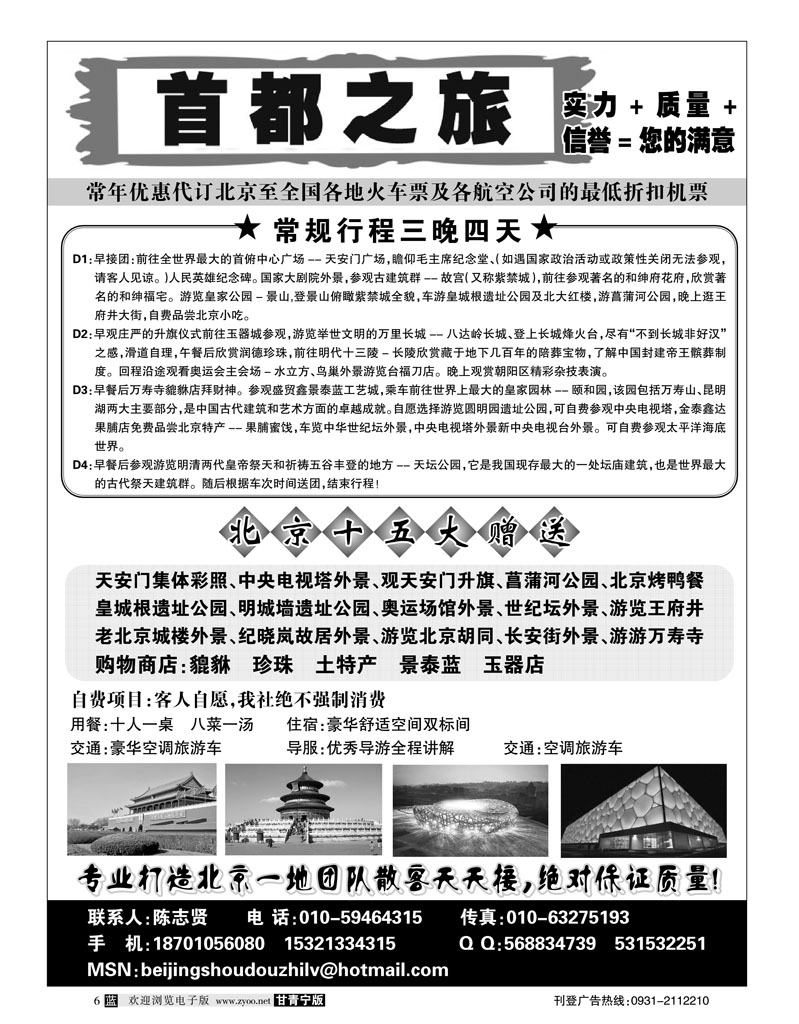 北京首都之旅