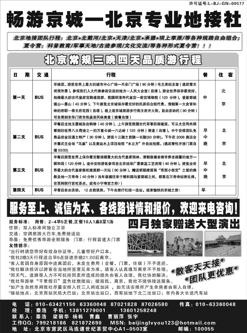 畅游京城-北京专业地接