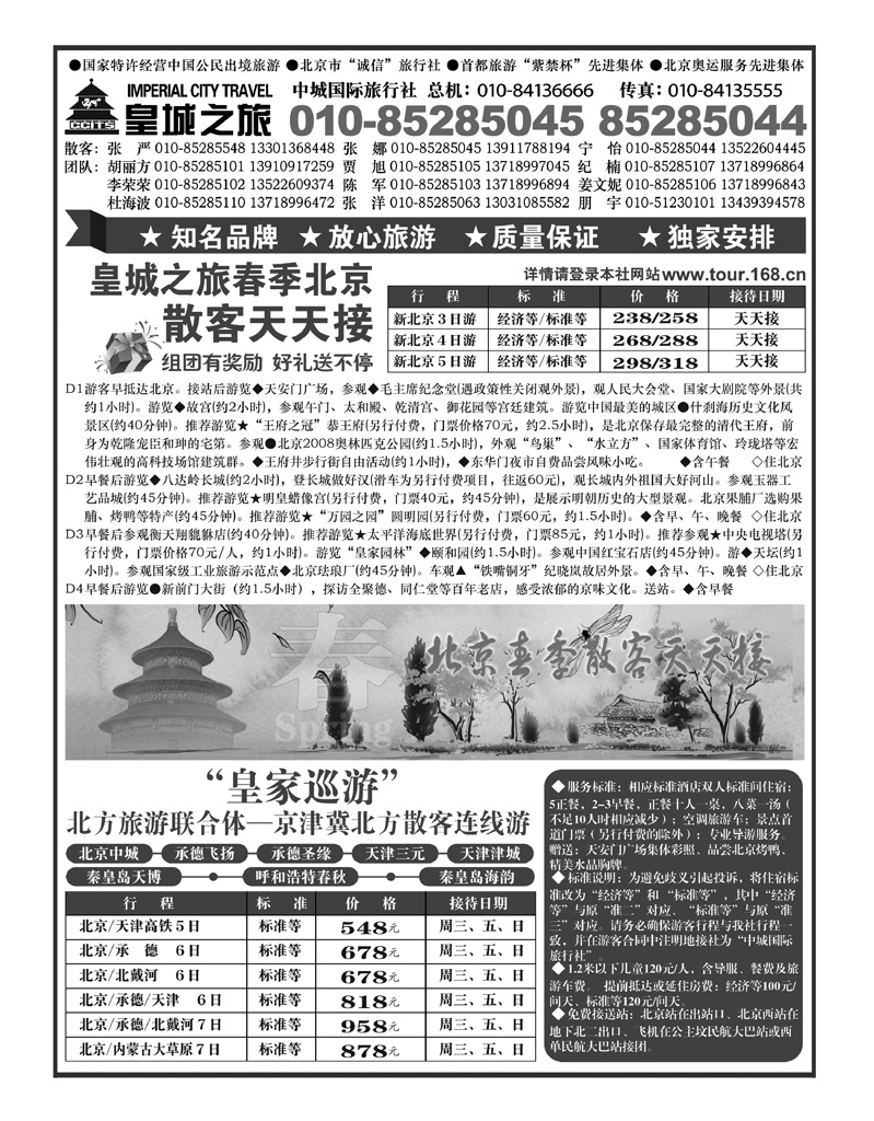 皇城之旅1