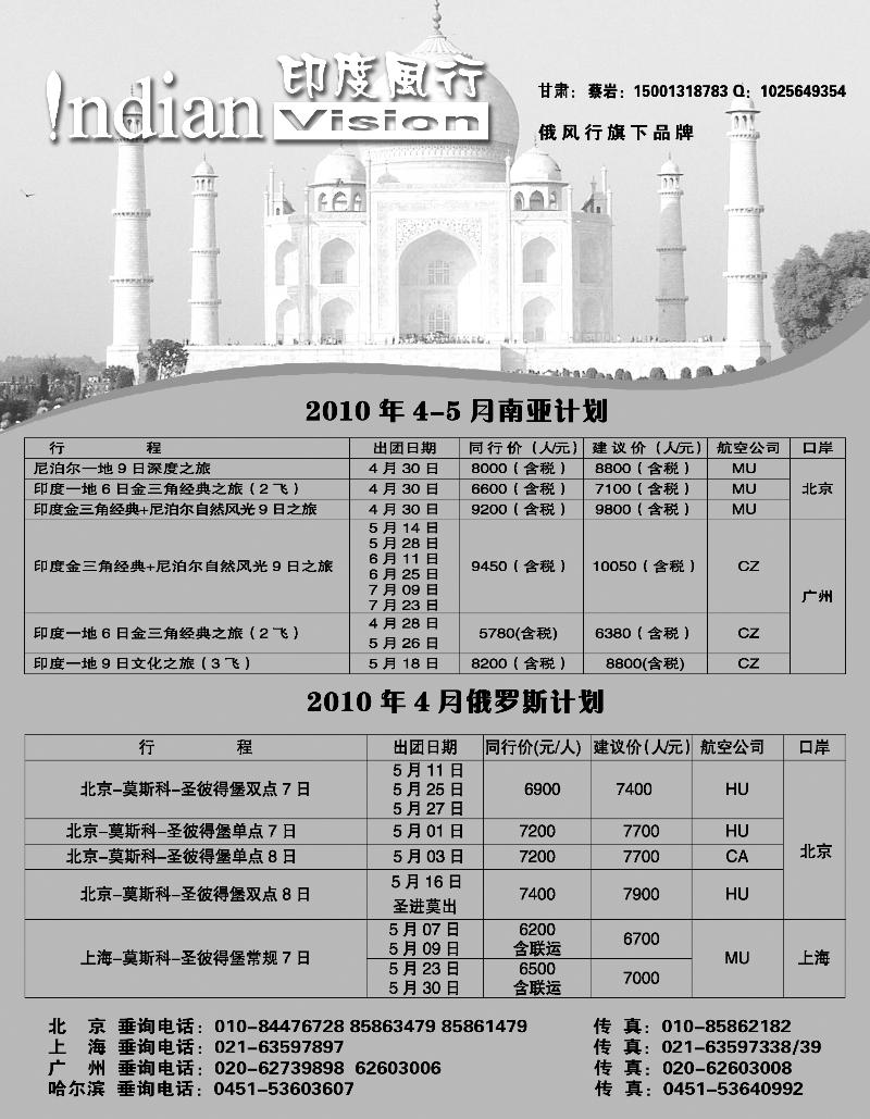 俄风行2外省 甘肃
