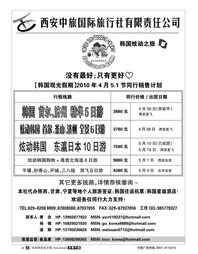 炫动之旅