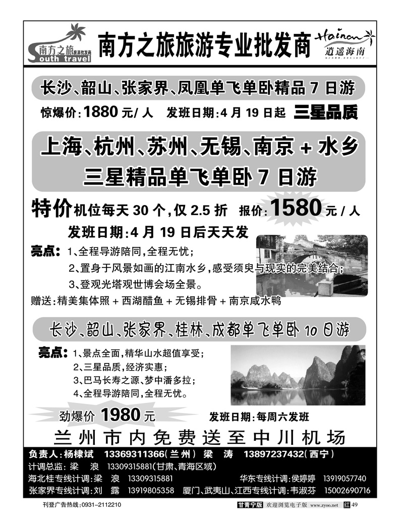 南方之旅2