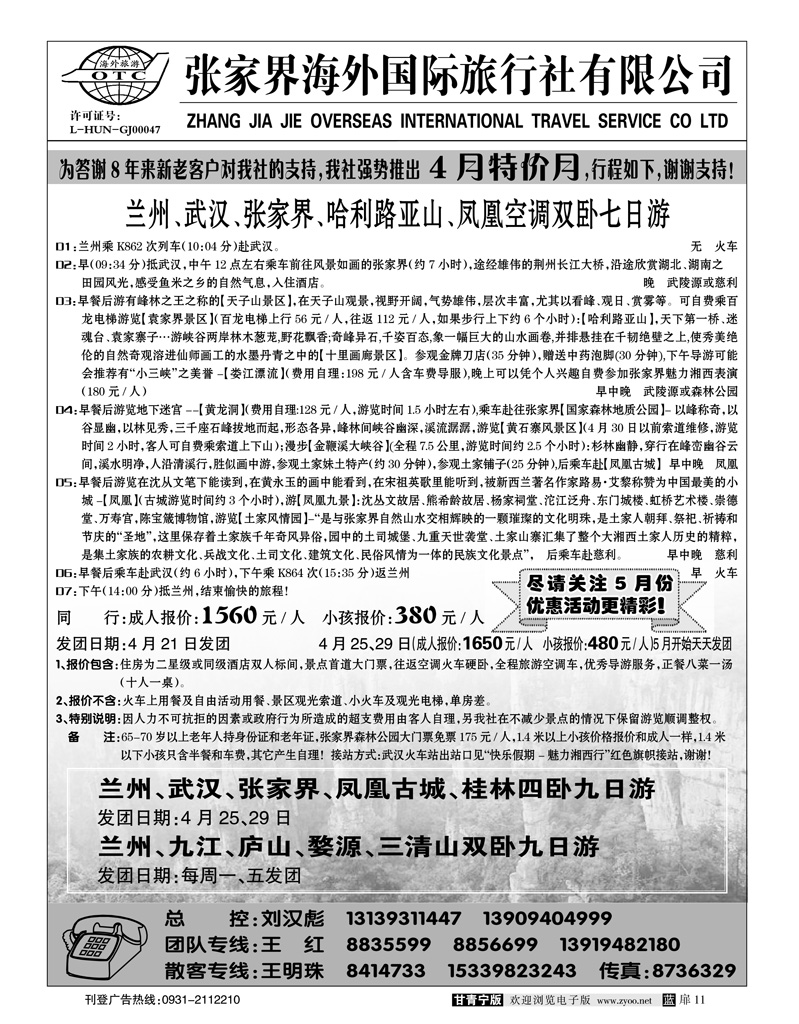 张家界海外2