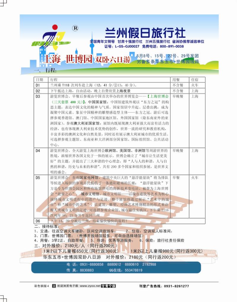 兰州假日旅行社