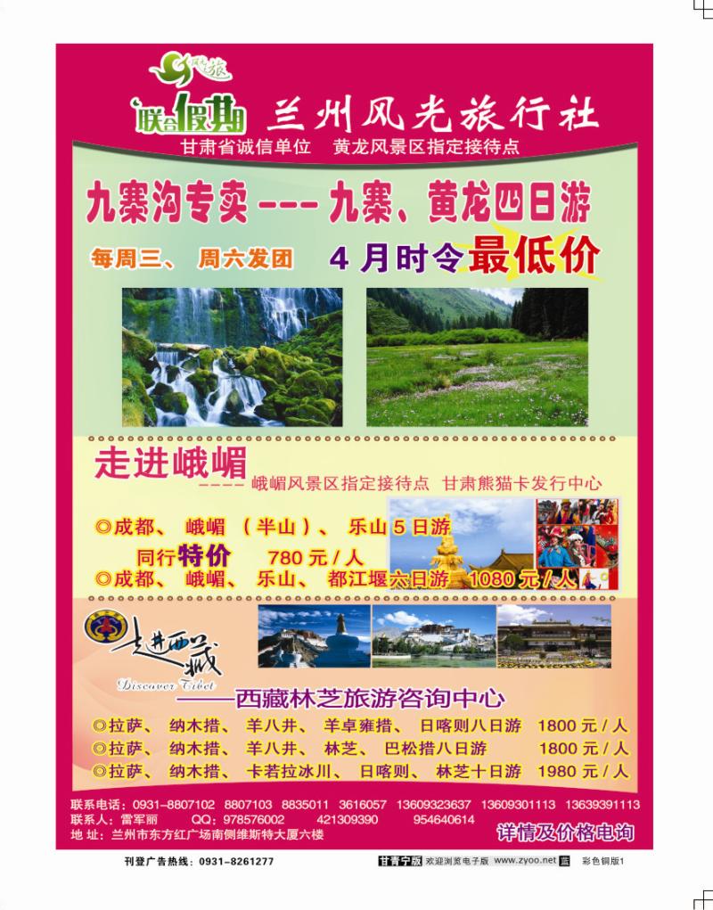 兰州风光旅行社
