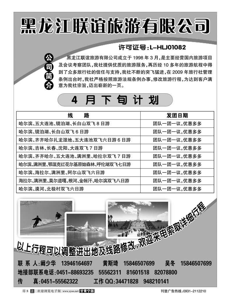 黑龙江联谊