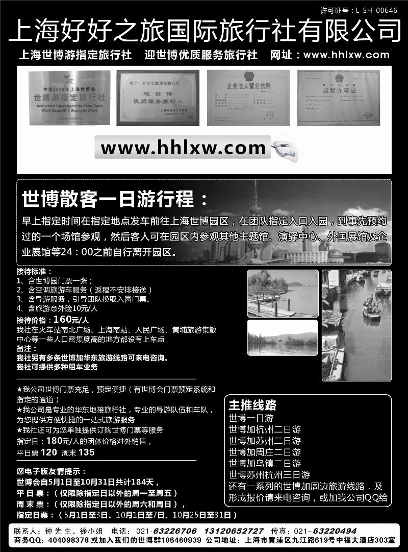 上海世博专业地接社——好好之旅