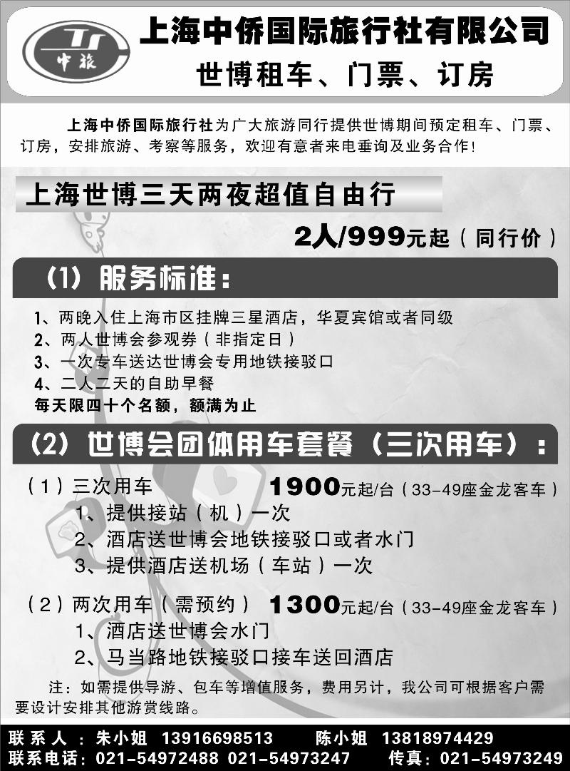 上海世博快讯1