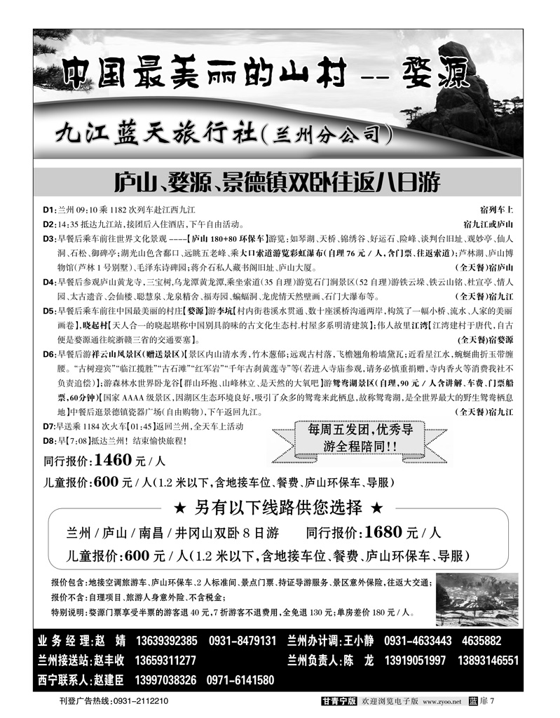九江蓝天旅行社
