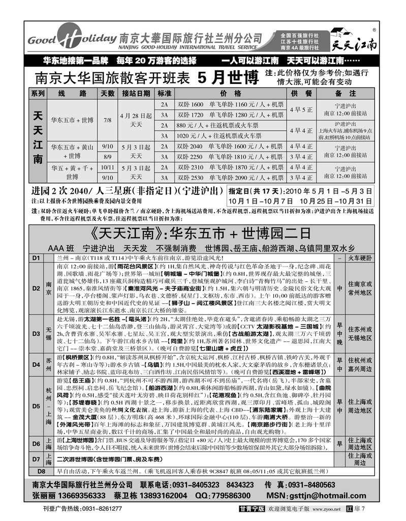 南京大华旅行社