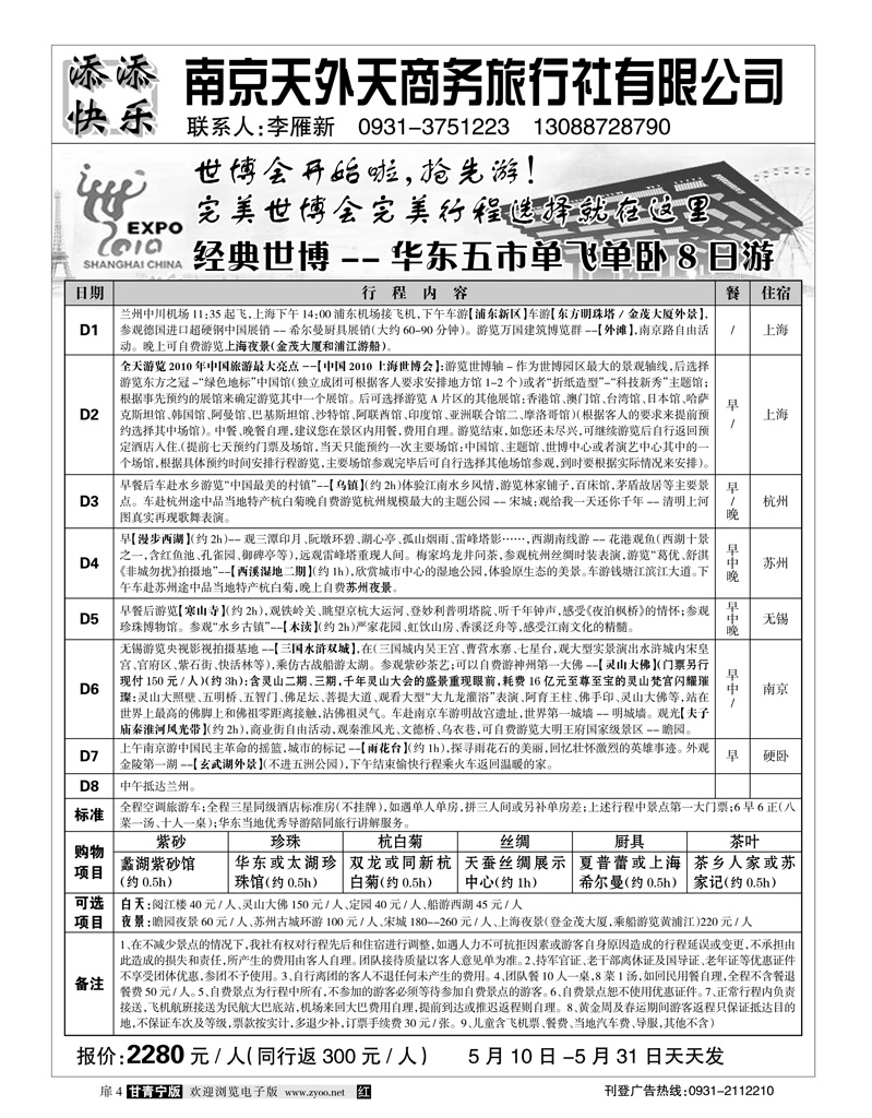 南京天外天