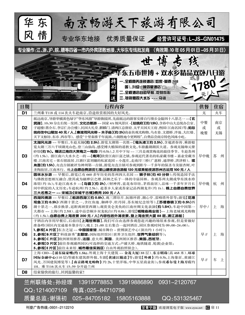 南京畅游天下2