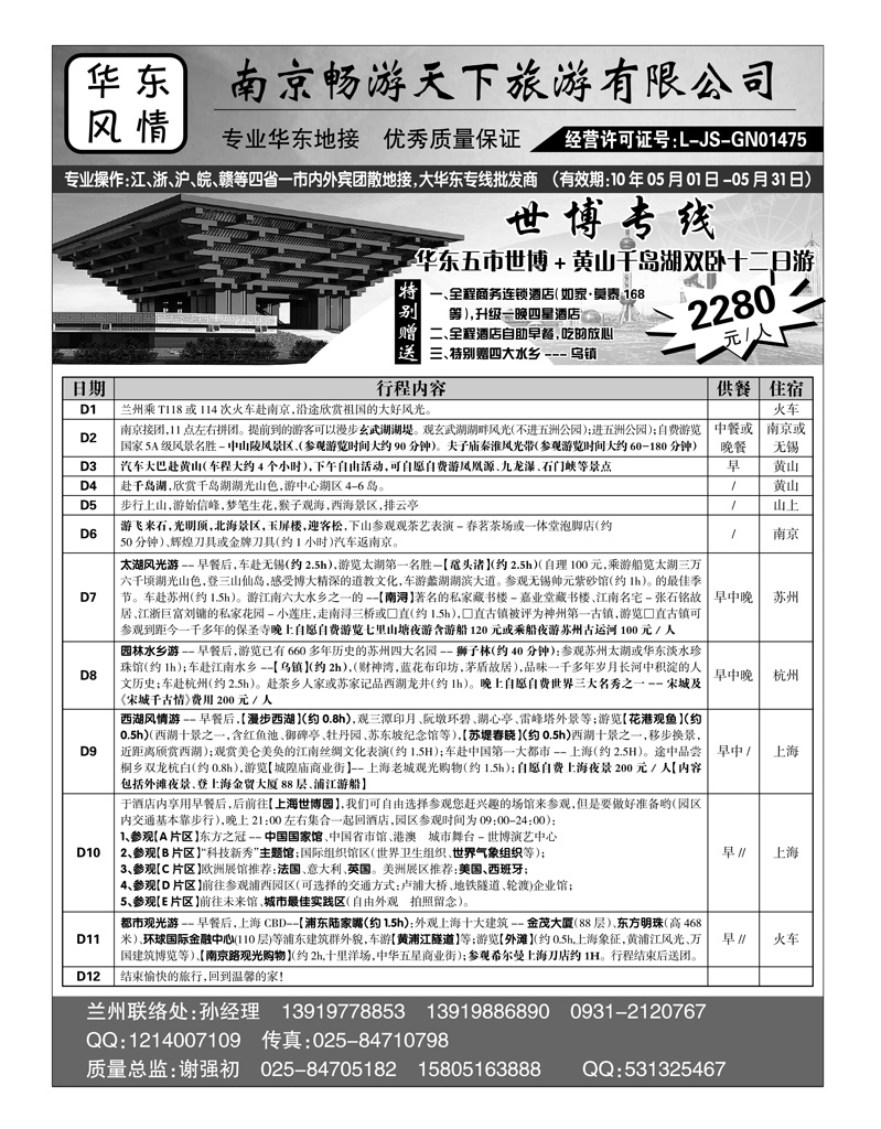 南京畅游天下3