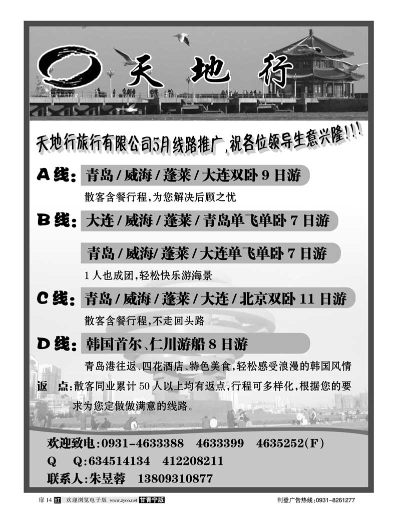 天地行1