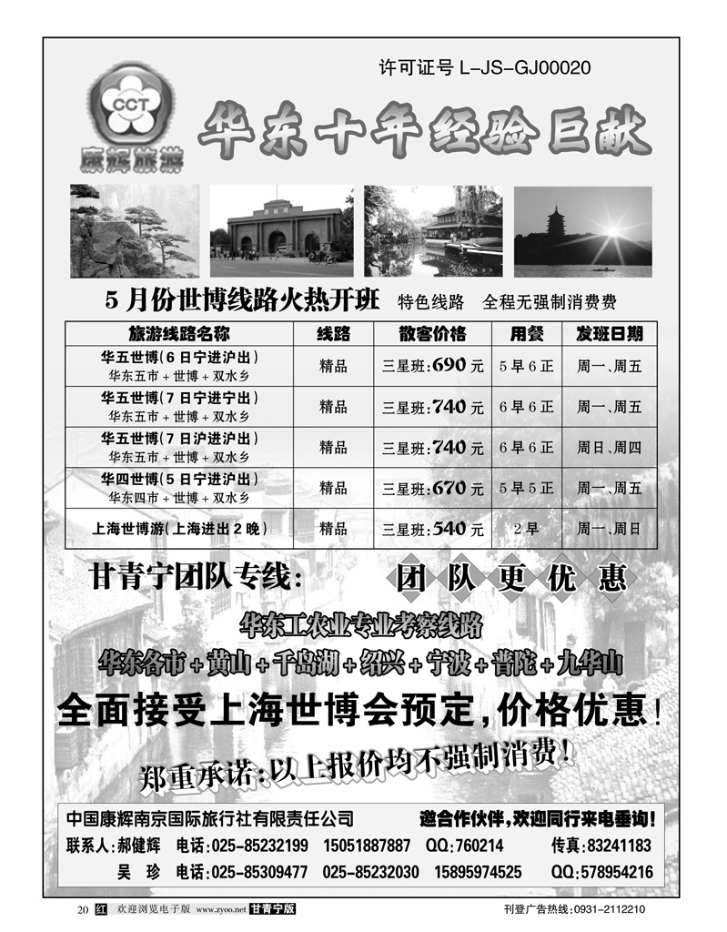 康辉南京国际旅行社