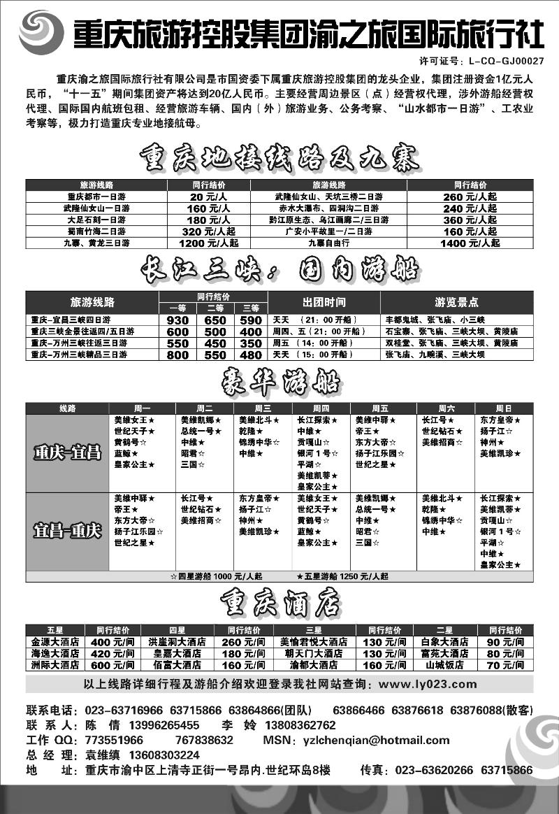 渝之旅·重庆·三峡·武隆·九寨沟