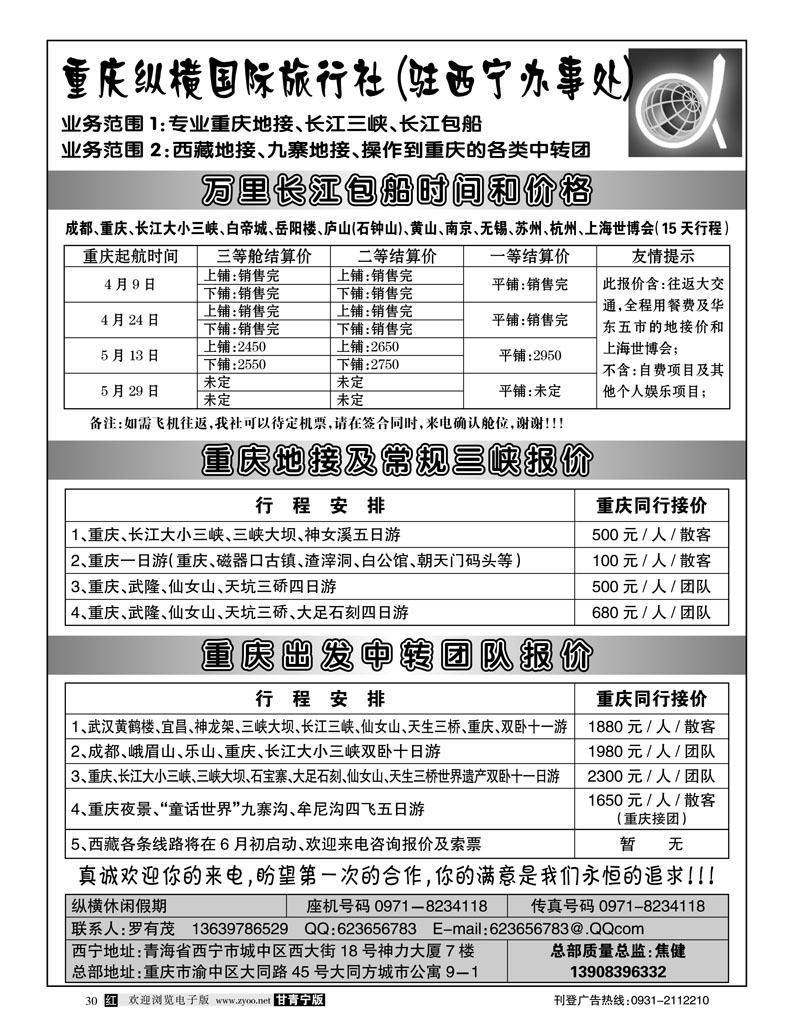 纵横休闲假期