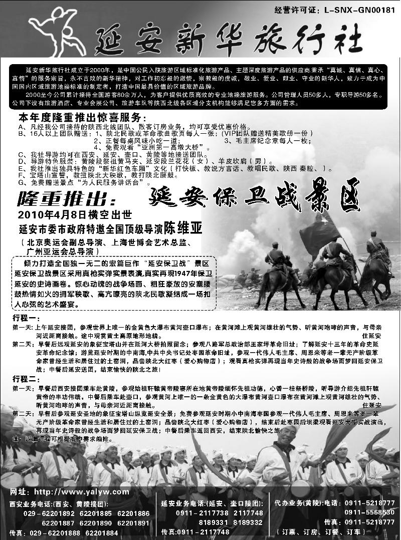 延安新华旅行社