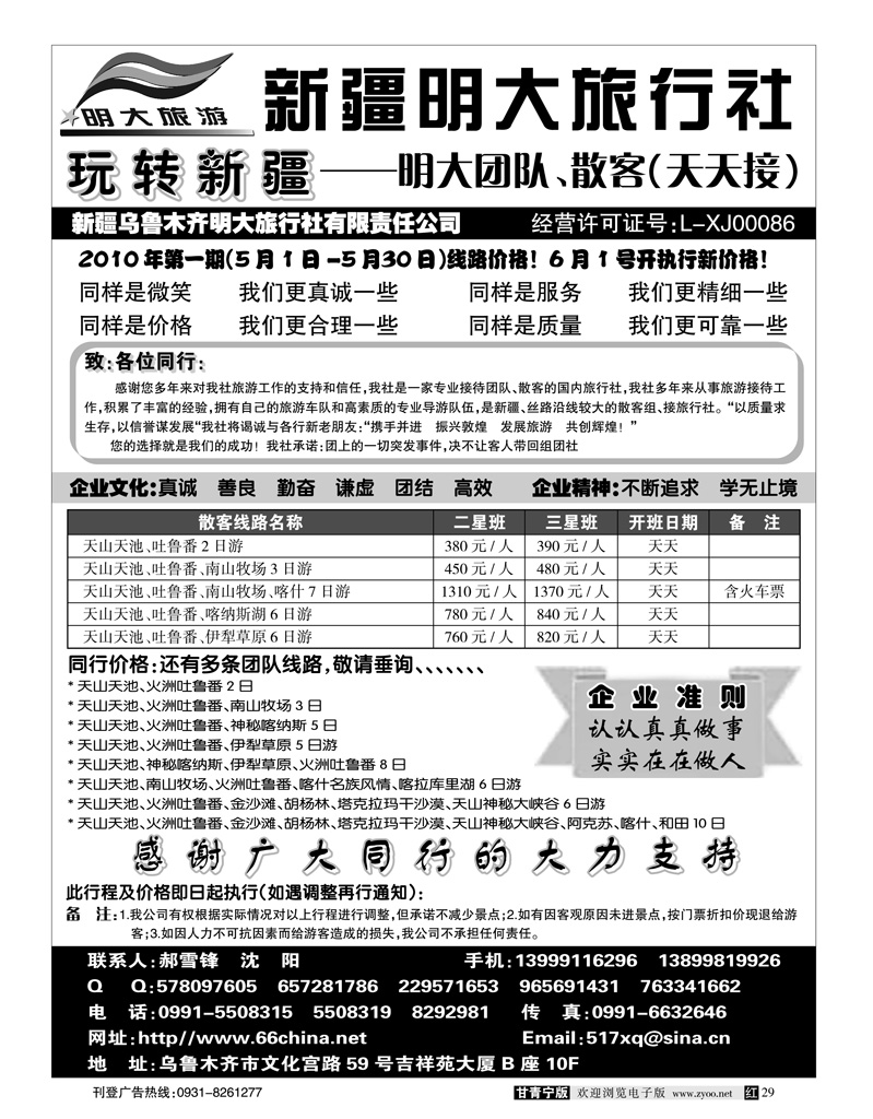 新疆明大旅行社
