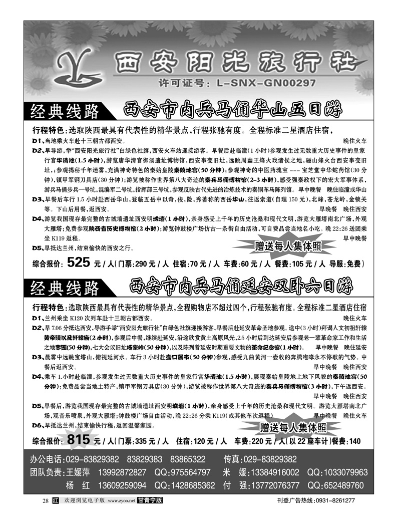 西安阳光旅行社