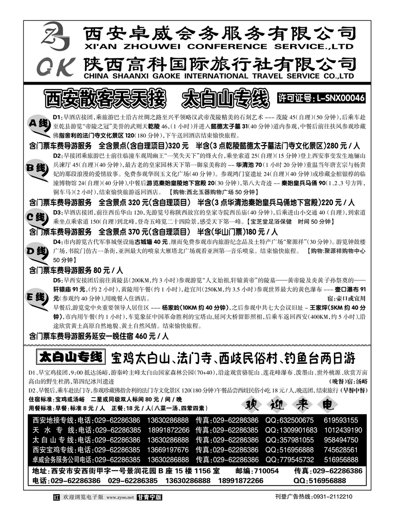 陕西高科