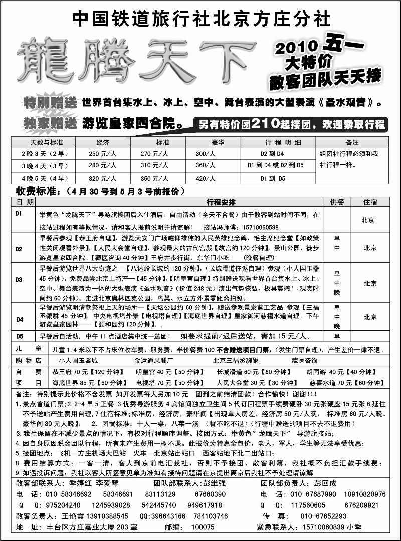 中国铁道国旅北京方庄分社—龙腾天下（51大特价）1