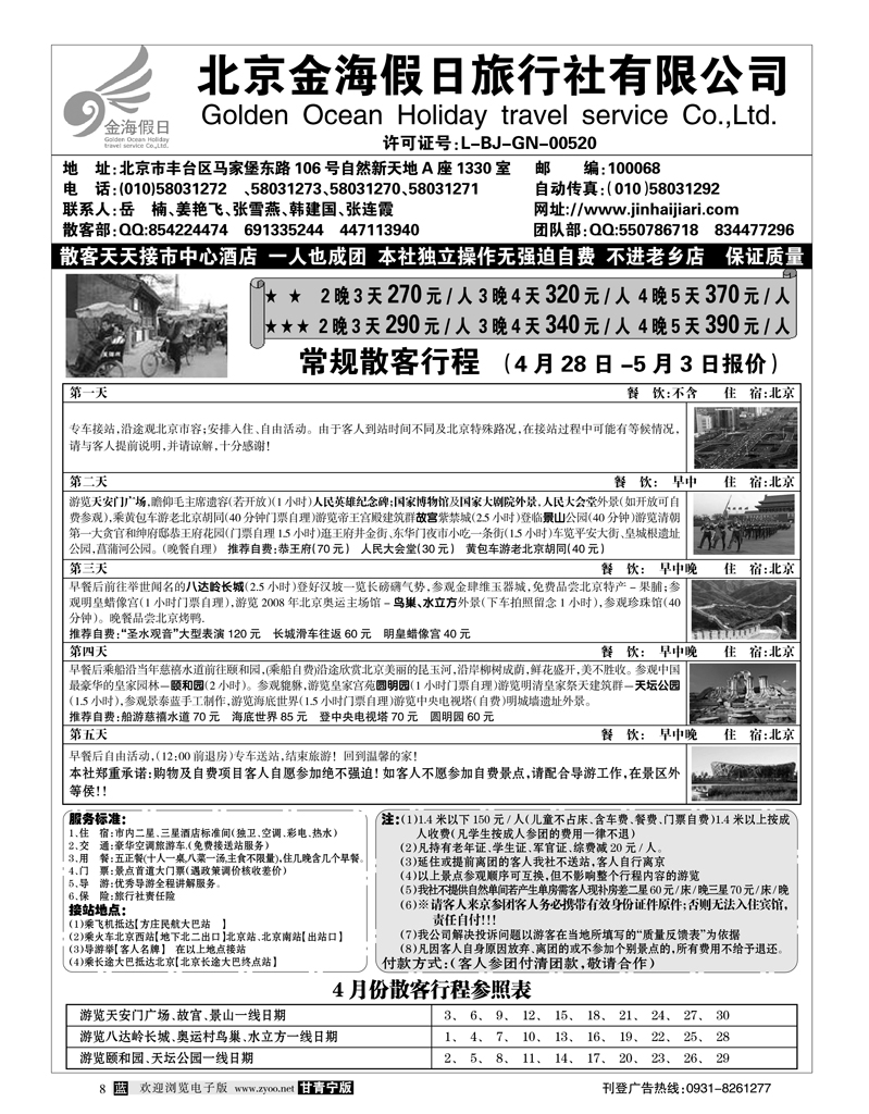 北京金海假日
