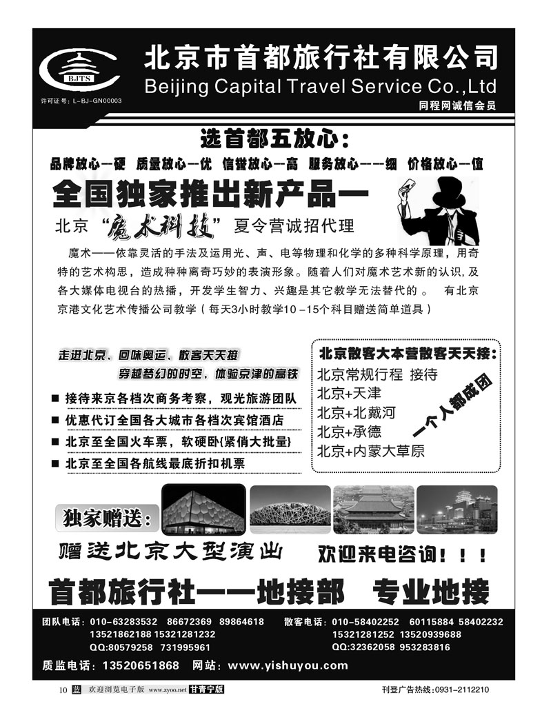 北京首都旅行社
