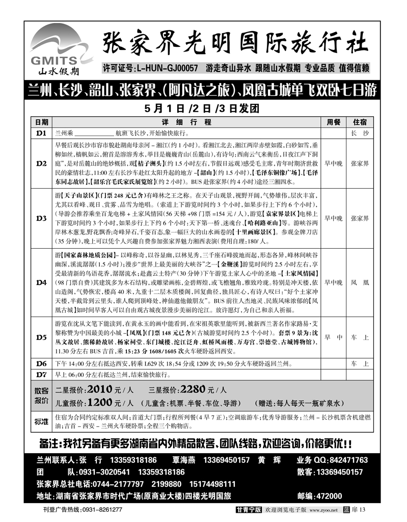 张家界光明国际旅行社