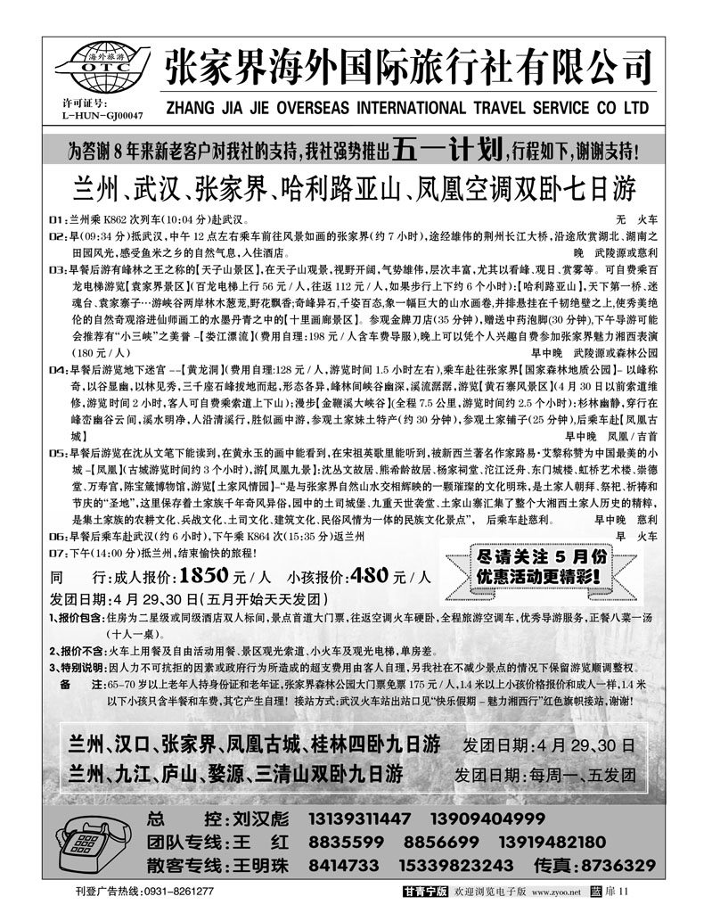 张家界海外2