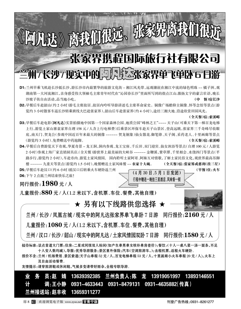 湖南张家界1