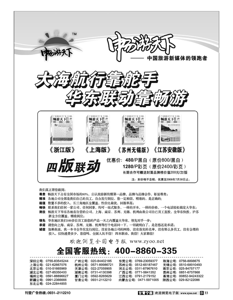 畅游天下2