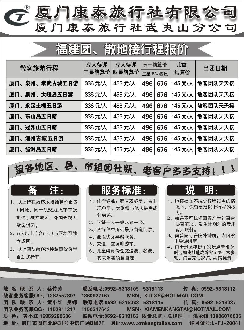 厦门康泰旅行社