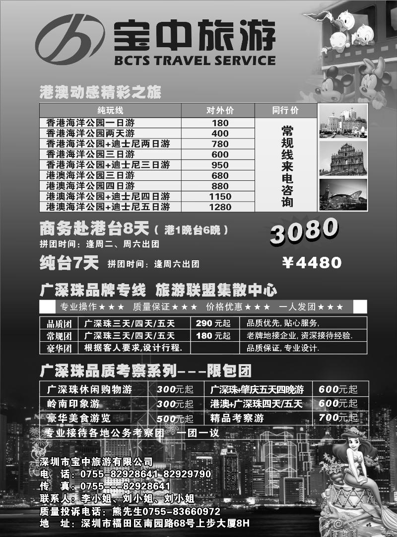 宝中旅游-港澳台、广深珠地接