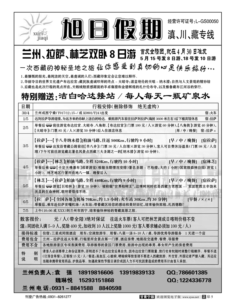 旭日假期2
