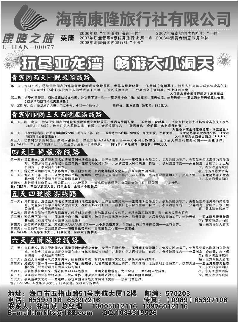 海南康隆旅行社