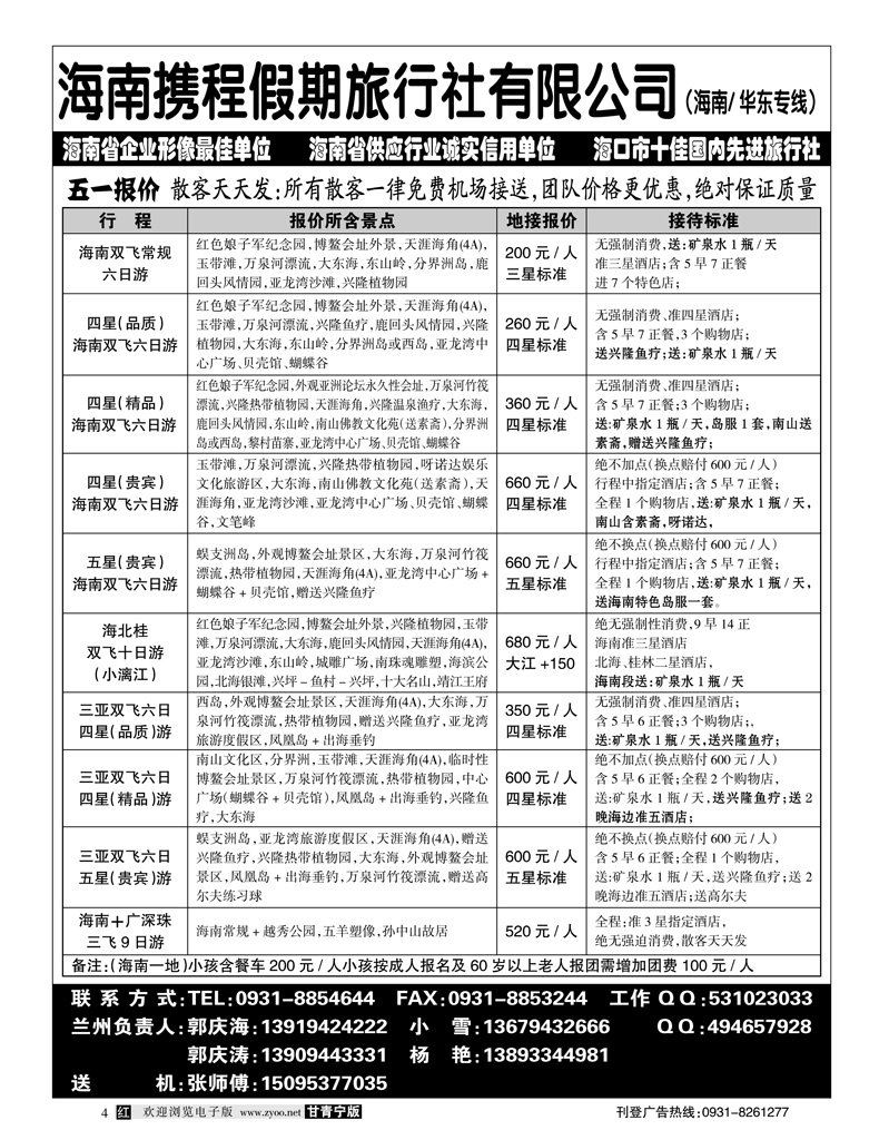 海南携程假期1