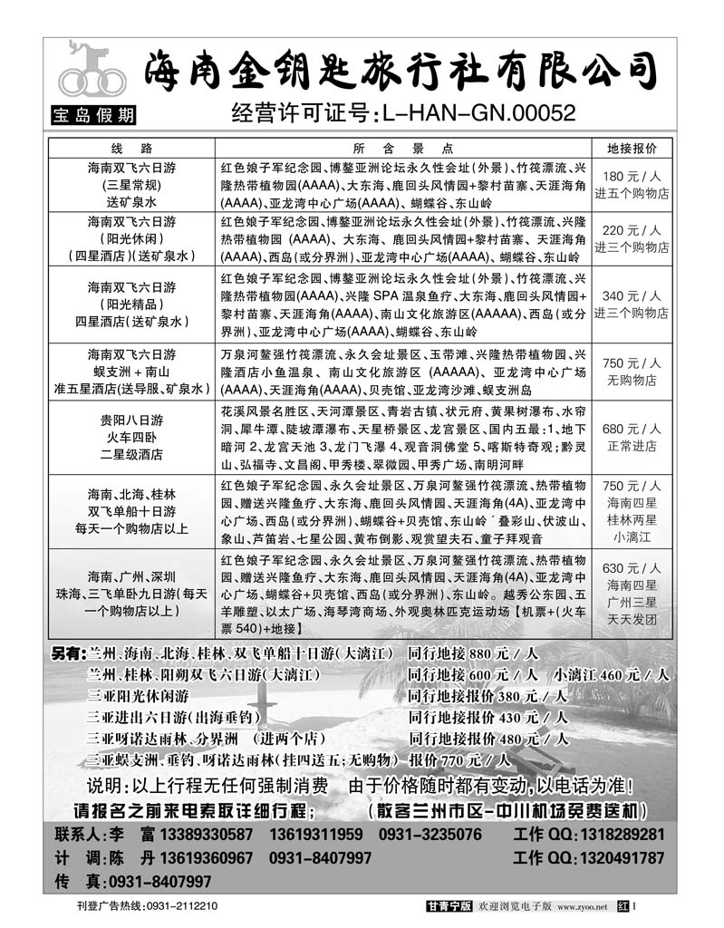 海南金钥匙