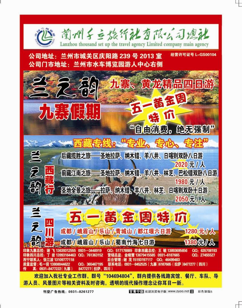 兰州千立旅行社